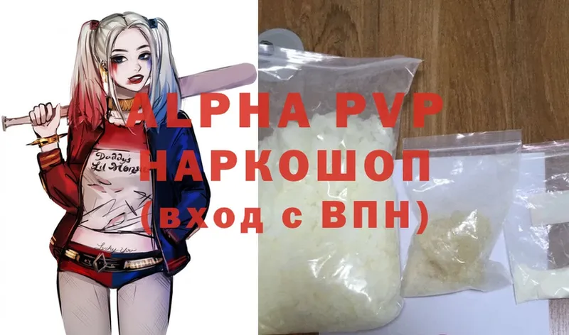 APVP кристаллы  Котлас 